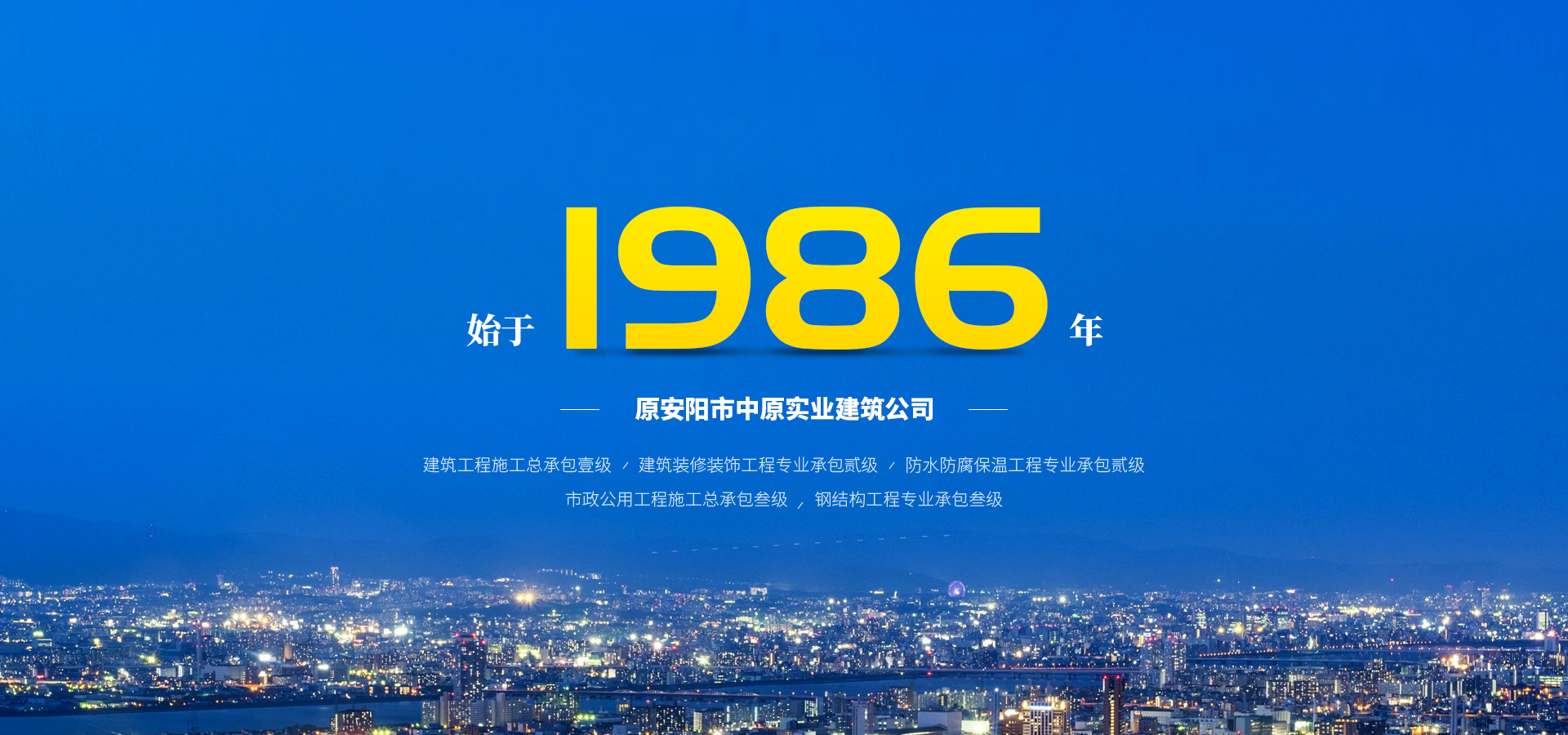 河南騰達建筑有限公司_PC